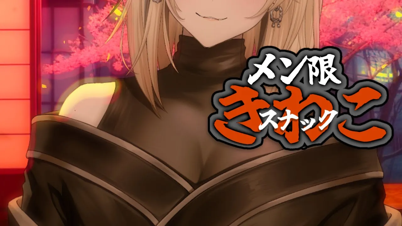 【スナックきわこ】きわこママですよ❤【虎金妃笑虎】