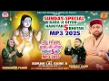 Download Lagu Sunday Special Baba Ji Diyan Namiyan 5 Bhetan ( MP3 , 2025 ) BABA BALAK NATH JI NEW DEVOTIONAL SONG