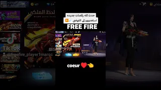 فري فاير حدث الفوضى في لعبة فري فاير رقصات مجانية و العديد من الجوائز تسريبات فري فاير 