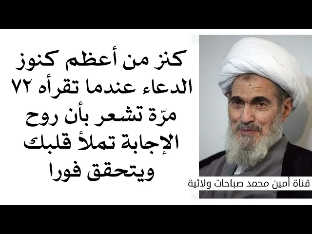 من كنوز الدعاء ٧٢ مرة تقرأه فتشعر بروح الإجابة فورا يملأ قلبك وفرج قضاء حاجتك