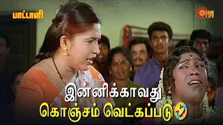  paattali movie scene sarathkumar ramya krishnan sun life