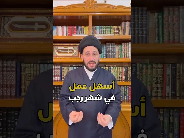 ⁣أسهل عمل في رجب تحصل على مئة مدينة في الجنة