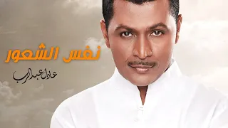 Nafs Alshuaor نفس الشعور 