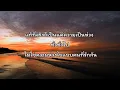 กลัวเข้าใจผิด - ลูกหว้า พิจิกา🎵เนื้อเพลง