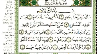 عبد الرحمن العوسي سورة المعارج كاملة بصوت القارئ عبد الرحمن العوسي المصحف الملون 