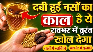 दबी हुई नस, हाथ पैरों में सुन्नपन, 💯नसों में ब्लॉकेज + कमजोरी | दबी हुई : नस, साइटिका Slip Disc Pain
