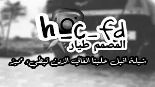 حيرتني وش عاد وش عاد   دندنها