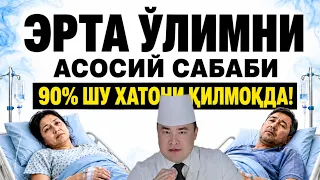 БУ КЕТИШДА 50-60 ЁШГА БОРМАЙ ҚИРИЛИБ КЕТАСИЗЛАР МАНА КАСАЛЧИЛИК КЎПАЙИШИ САБАБИ ҲАҚИДА 