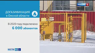 Омская область вошла в топ-5 лучших регионов в России по темпам догазификации
