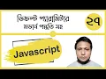 Javascript default parameter of a function modern way class-27