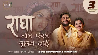 radha naam param sukhdai the brajkeepers dhruvswarnaofficial soulful bhajan 2021