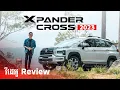 Download Lagu វីដេអូReview នៃរថយន្ត Mitsubishi Xpander Cross 2023