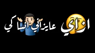 مهرجان ازاي عايزاني انساكي امين خطاب حالات واتس شاشة سوداء 
