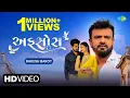 Download Lagu Rakesh Barot | Afsos | અફસોસ | Full Video |Latest Gujarati Bewafa Song 2022 | ગુજરાતી બેવફા ગીત 2022