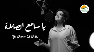 ترنيمة يا سامع الصلاة ترانيم الحياة الافضل رايز Better Life Rise 