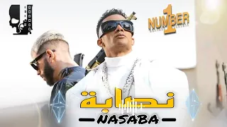                                    نصابة دندنها