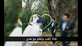 يا قلوب مشتاقة أغاني أفراح إسلامية 