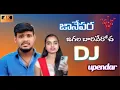 Download Lagu JANEPARA JAGALA BHARIVEROCH FULL DJ SONG REMIX DJ UPENDAR