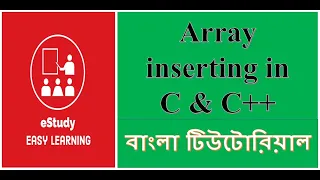 Array Insertion in C Bangla Array Insertion in C Bangla C Programming Bangla Tutorial