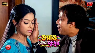 ওয়াও এতো সুন্দর || ভাইয়ের সামনে বোনের দিকে খারাপ ইঙ্গিত || Shakib Khan || Sahara || Movie Scene