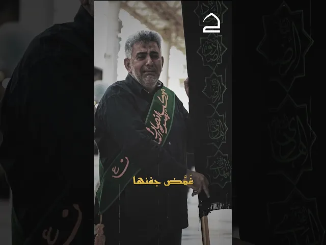 ⁣لحّگ يا حيدر فاطمة .. غمَّض جفنها    ماتت شهيدة و ما وصل .. عشرين سِنها