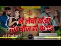 Download Lagu nae lebo chhaudi tor chij hau bekar #djremix | #instagram viral #saurabh sugam new song | Dj Pahari