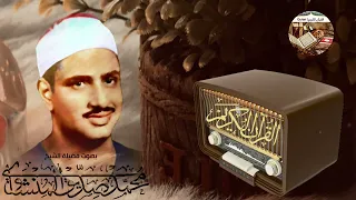 أروع تلاوة بصوت يلامس الروح صاحب الصوت الخاشع الشيخ محمد صديق المنشاوي لماتيسر من سورة الطور والحديد 