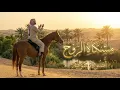 يا نوراً في الروح سرى | ابتهال مؤثر يريح القلب (Sufi Nasheed)