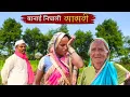 Download Lagu दोन दिवस माहेरी राहिल्यानंतर बाणाई निघाली परत सासरी | banai | sidu hake | dhangari jivan