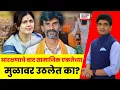 Download Lagu Manoj Jarange News | आरक्षणाचे वाद सामाजिक एकतेच्या मुळावर उठलेत? | Pankaja Munde | Bade Mudde