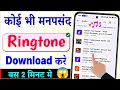 Ringtone Download Kaise Karen Google Se Ringtone Kaise Download Kare How To Download Ringtone