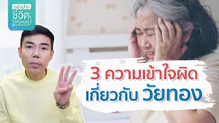 ทำไมการใช้ฮอร์โมนเสริมแบบสังเคราะห์ถึงอาจเพิ่มความเสี่ยงต่อโรคหัวใจและมะเร็ง