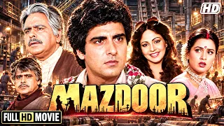 मजदूरों के हक की लड़ाई | Dilip Kumar, Raj Babbar | Powerful Bollywood Drama | Mazdoor Full Movie