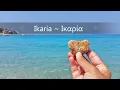 Büyü İkarya Adası: plajlar ve atraksiyonlar - Yunanistan