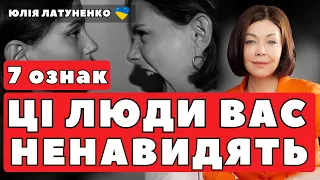 7 ознак що людина Вас ненавидить Як розпізнати погану людину Як розпізнати токсичного друга  7 ознак що людина Вас ненавидить Як розпізнати погану людину Як розпізнати токсичного друга