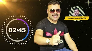 محمد الكرسيفي عينيك كوحل متراية ياك سالاو معايا دندنها