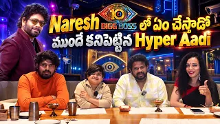 Biggboss లో ఏమేమి చెయ్యబోతున్నాడో ముందే చెప్పేసిన నరేష్ 😅 || Shining Shanthi || Area 4 || #biggboss