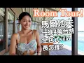 Download Lagu Room Tour❤️ 開箱馬爾地夫! 一晚4萬台幣全包式Villa長怎樣？一島一酒店到底度假村怎麼選？