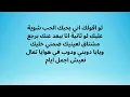 Download Lagu Ragheb Alama - Nasini El Donya  | راغب علامة - نسينى الدنيا | Lyrics
