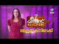 Download Lagu മീനൂസ് കിച്ചൺ ക്ലൈമാക്സിലേക്ക്.. #meenuskitchen #mazhavilmanorama #promo