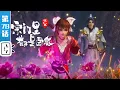 Download Lagu 《宗门里除了我都是卧底》第78话：上演无间道【玄幻 | 战斗 | 搞笑 | Made By Bilibili】