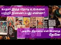 Lagu 🧿 | காதல் இந்த நொடி உங்களை பற்றி நினைப்பது என்ன | அடியே நீதானடி என் போதை தேனே #tamil
