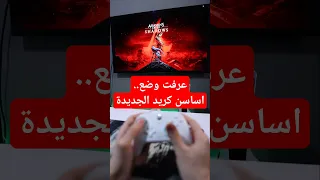 لعبت اساسن كريد شادوز ساعتين و كانت كافية 