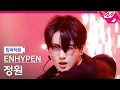 Download Lagu [입덕직캠] 엔하이픈 정원 직캠 4K 'Bad Desire (With or Without You)' (ENHYPEN JUNGWON FanCam) | @MCOUNTDOWN