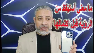 ما معني أن أستيقظ من الرؤية قبل اكتمالها   اسماعيل الجعبيري دندنها