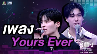 yours ever the wall song 