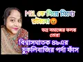 Lagu ৬৩-৪৯'কে দায়িত্ব নিয়ে উলঙ্গ করে দিচ্ছে🤣৪৯ তো নিজের বরকেই ঠকিয়ে বেড়ায়🤣@MysimpleLifestyle 