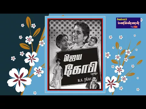 Oonjalil Oyyaara Ullaasam - YouTube