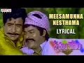 Lagu Meesamunna Nesthama Lyrical || Sneham Kosam Movie Songs || Chiranjeevi, Meena || VijayaKumar