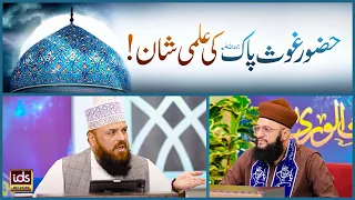 Huzoor Ghaus Pak Ki Ilmi Shan | Giyarween Shareef 2026 | Allama Syed Muzaffar Shah Qadri